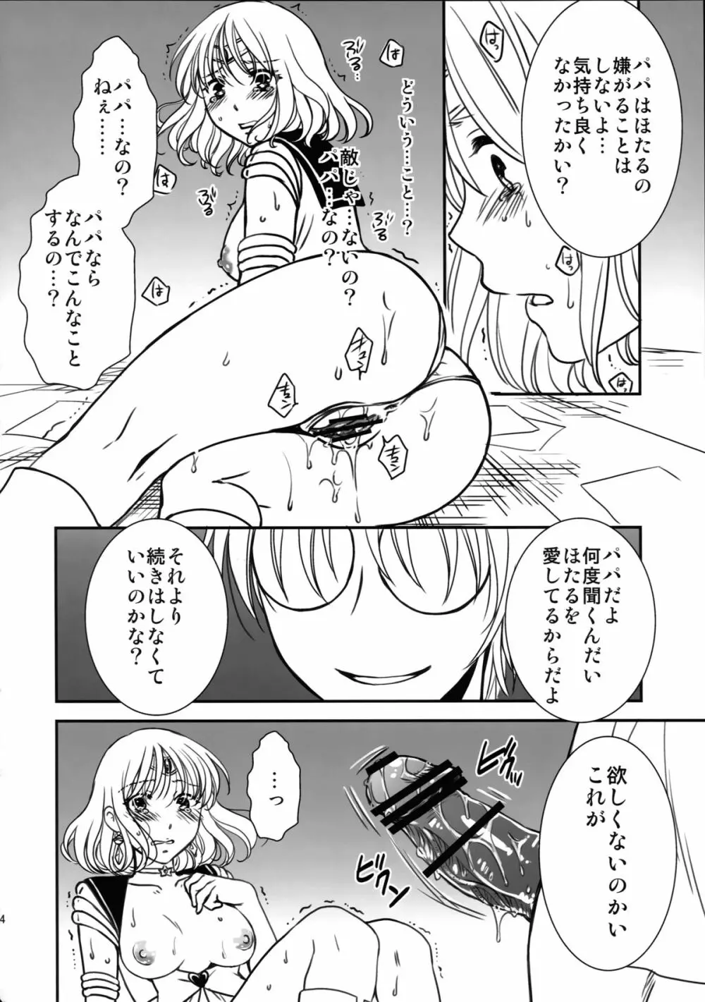 ホタルノヒカリ - page14