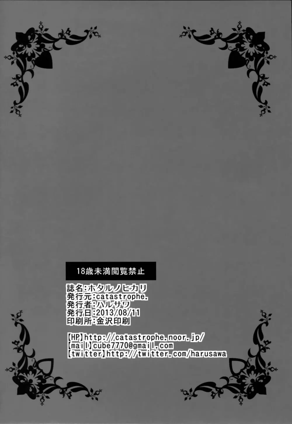 ホタルノヒカリ - page26
