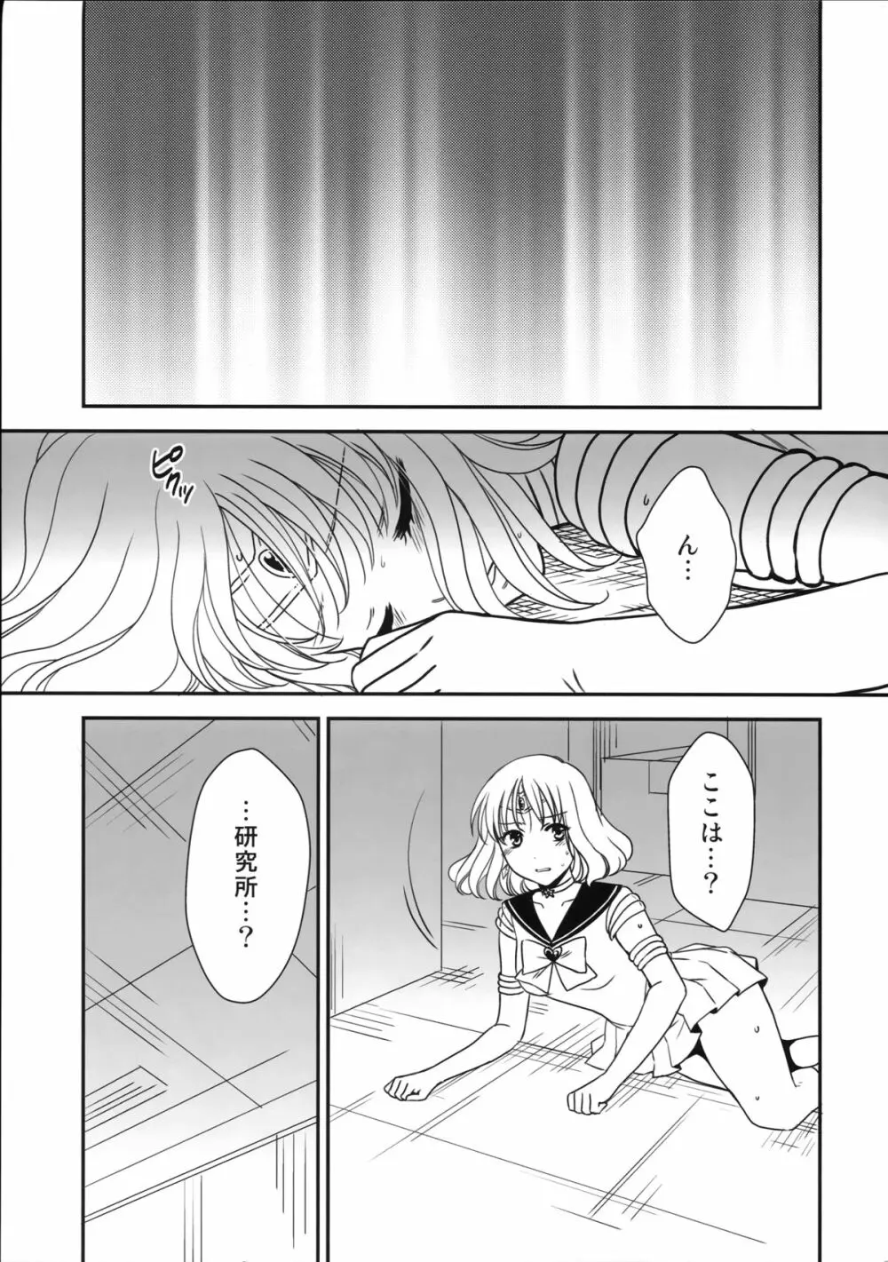 ホタルノヒカリ - page5