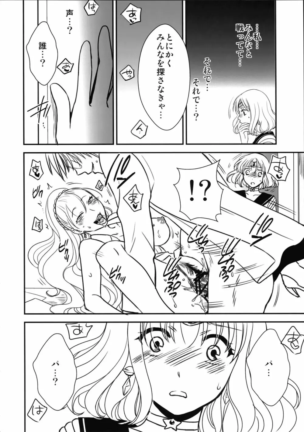 ホタルノヒカリ - page6
