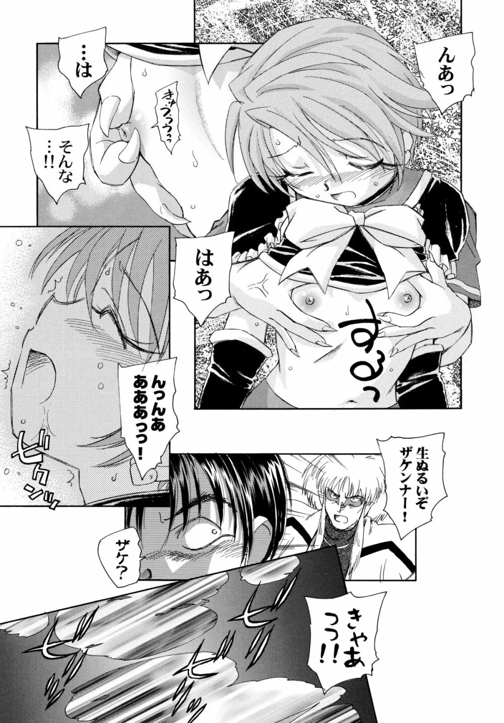 やっぱりなぎほの - page53