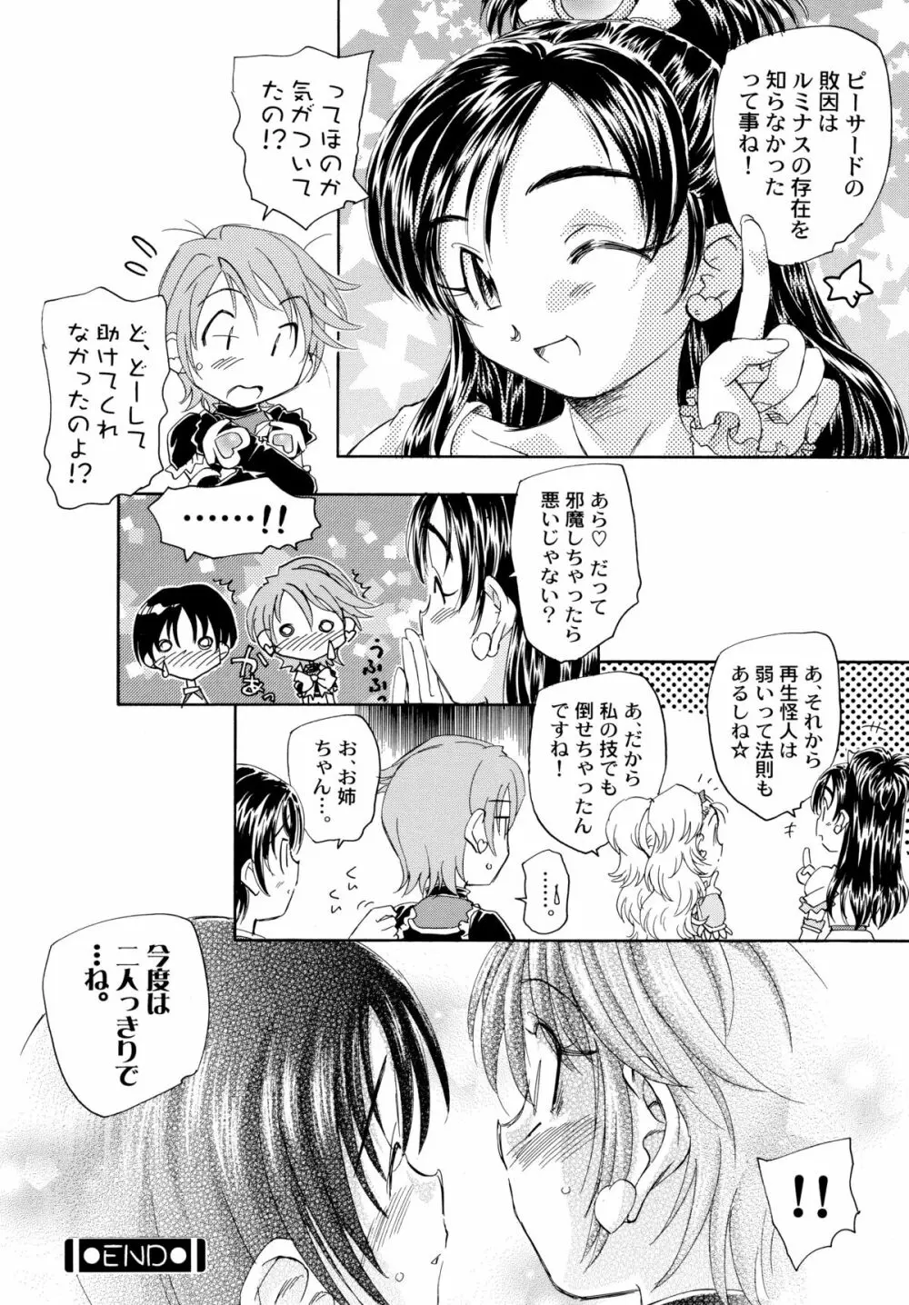 やっぱりなぎほの - page64