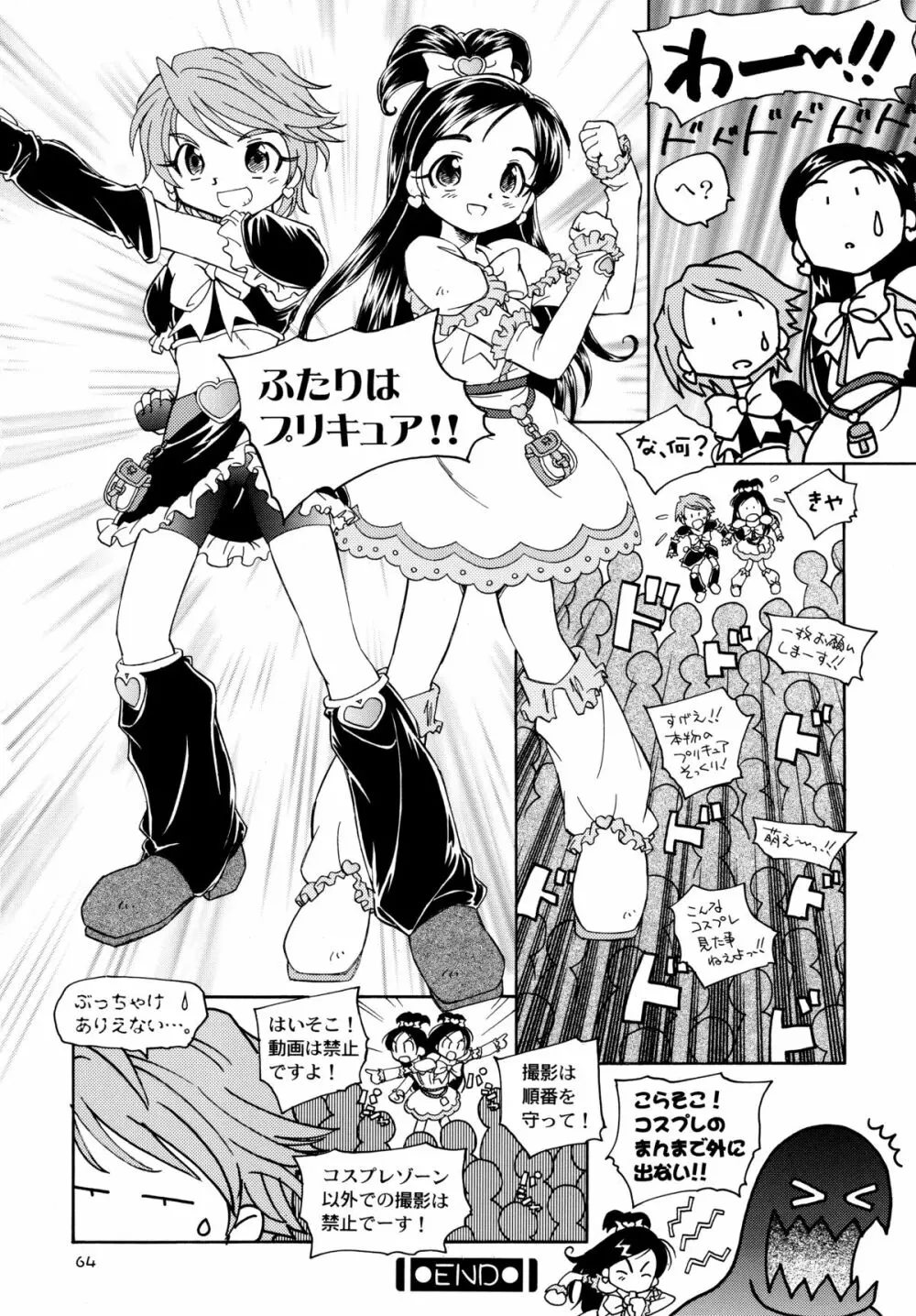 やっぱりなぎほの - page66