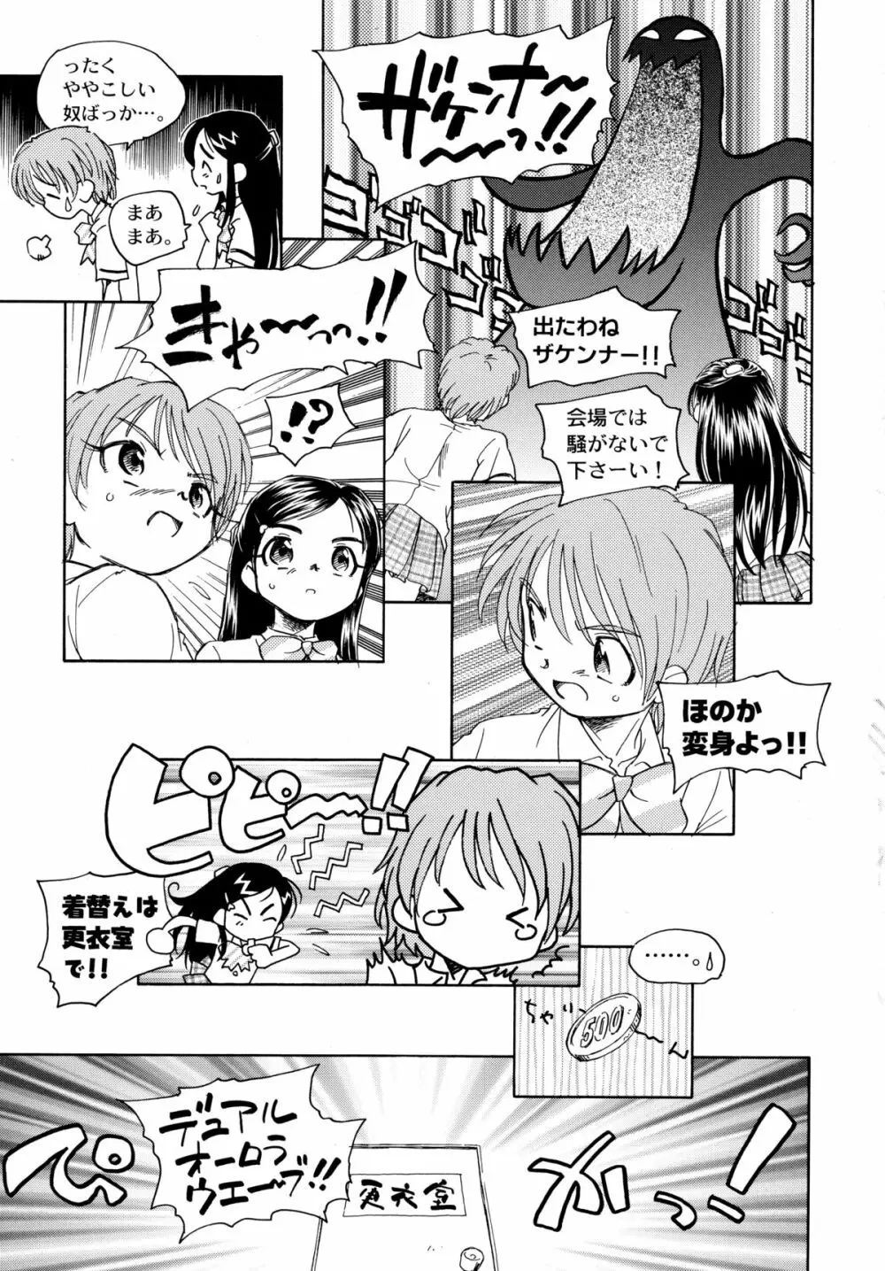 やっぱりなぎほの - page67