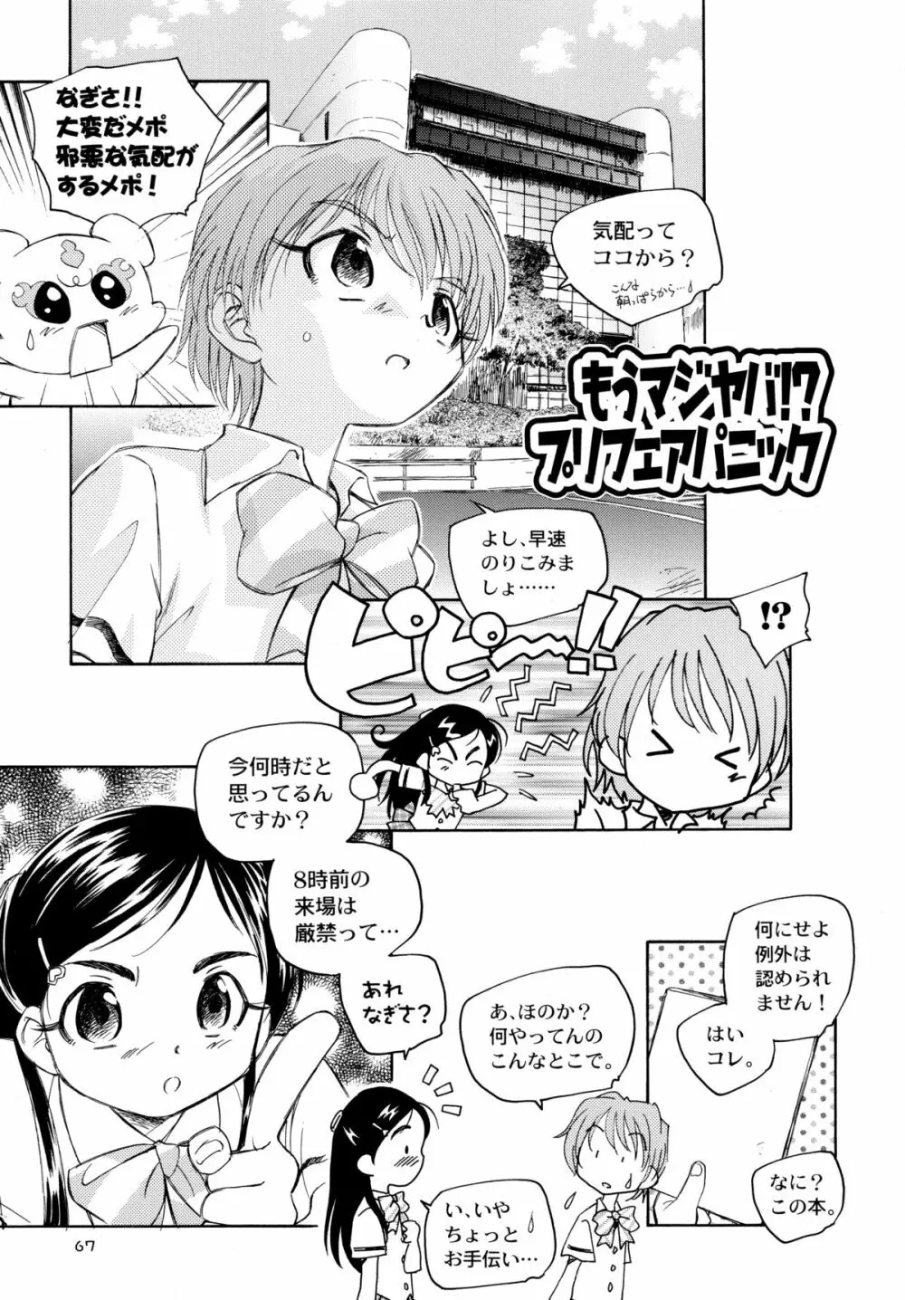 やっぱりなぎほの - page69