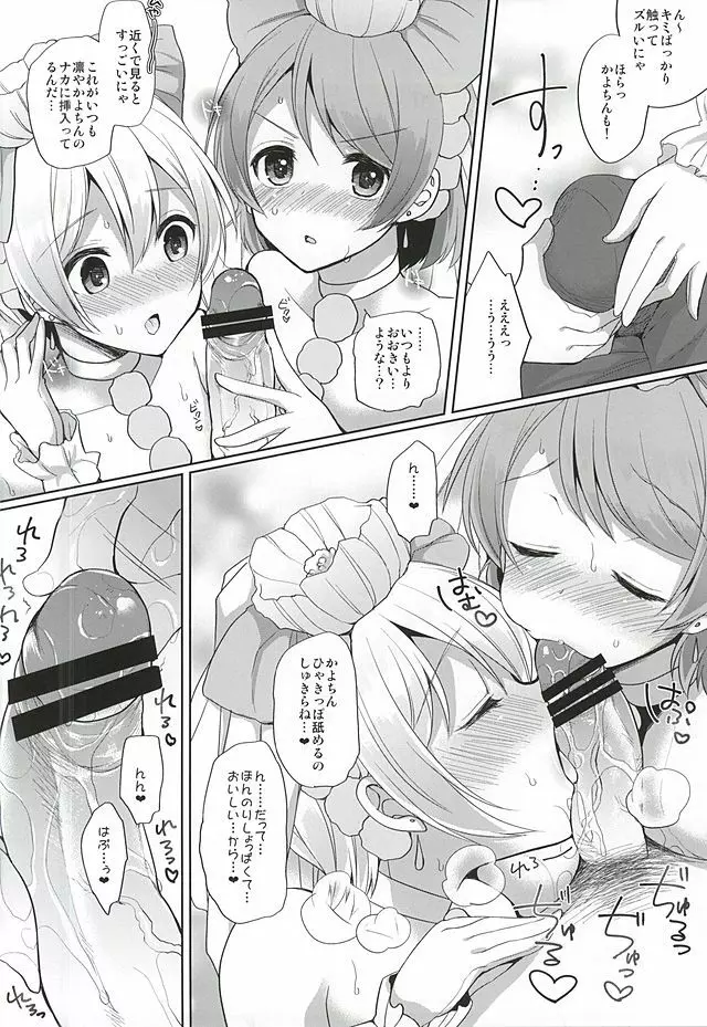 りんぱなといちゃラブエッチ - page7