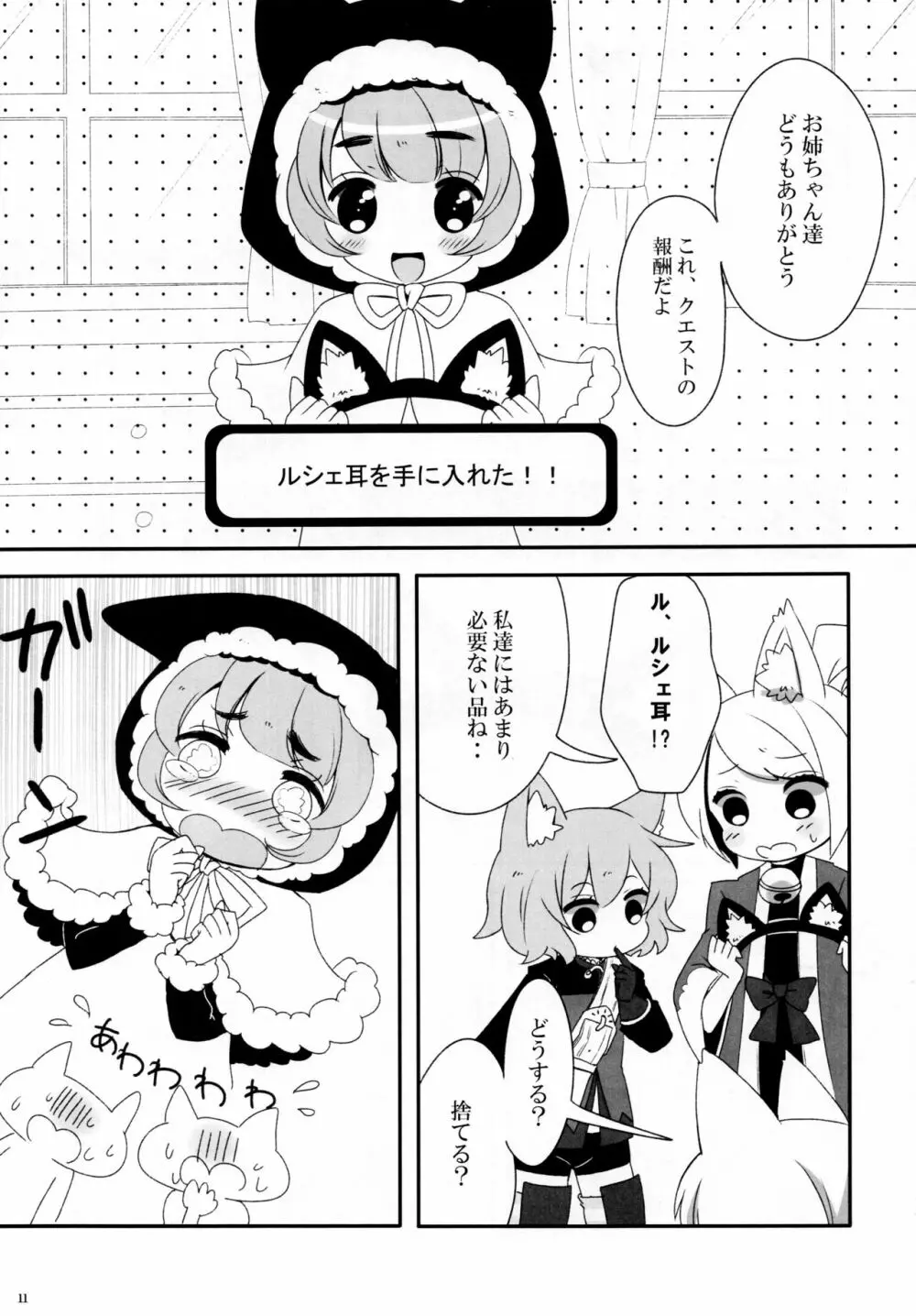 Cat ears of Ruche - page10
