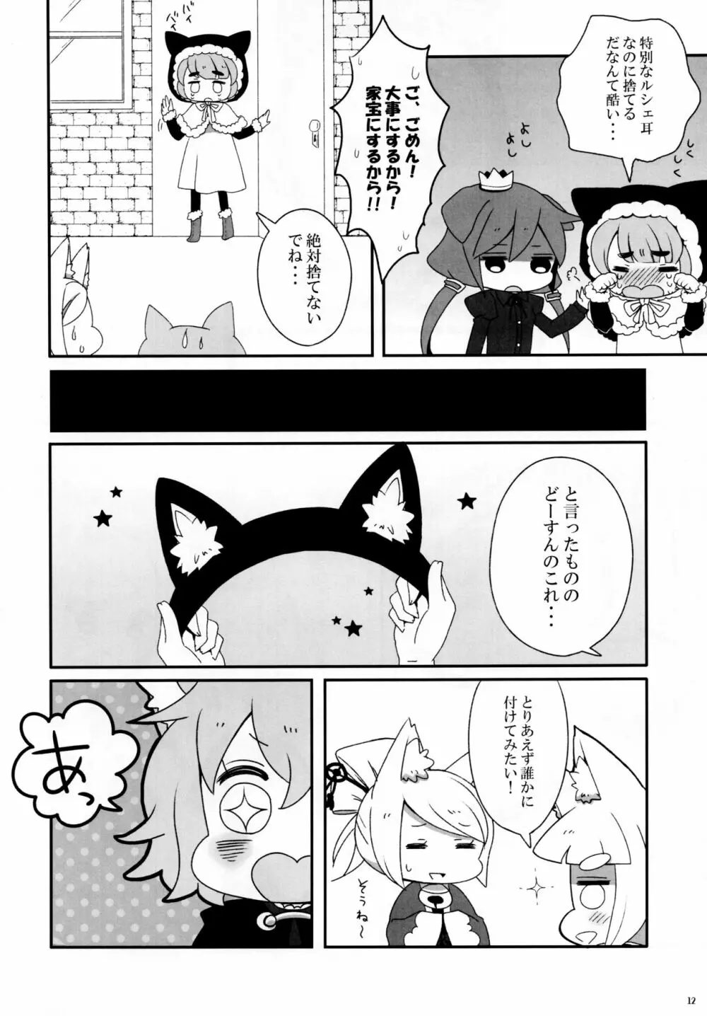Cat ears of Ruche - page11