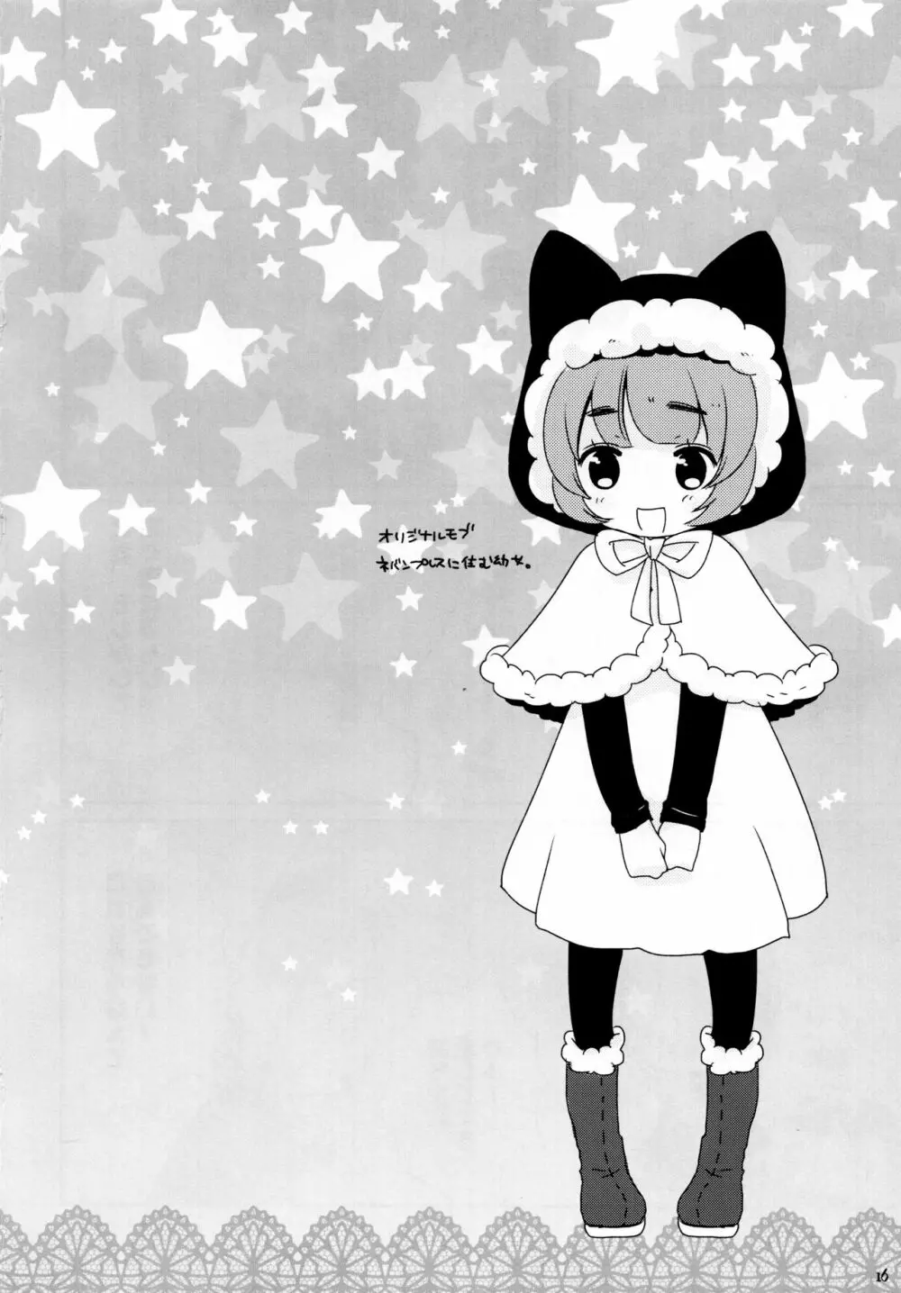 Cat ears of Ruche - page15