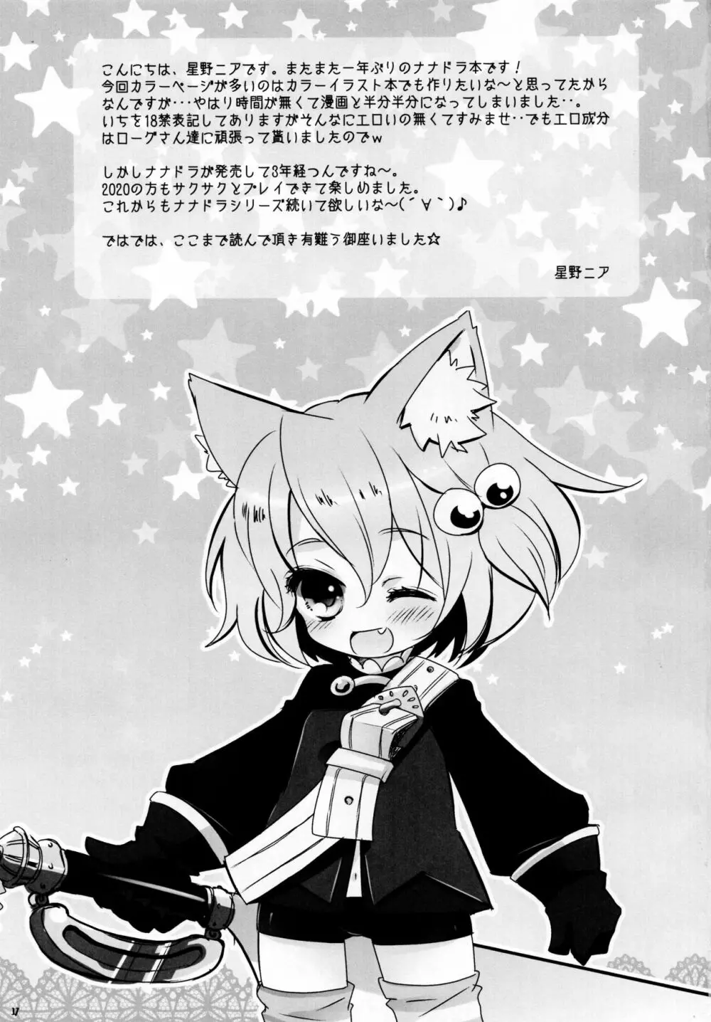 Cat ears of Ruche - page16