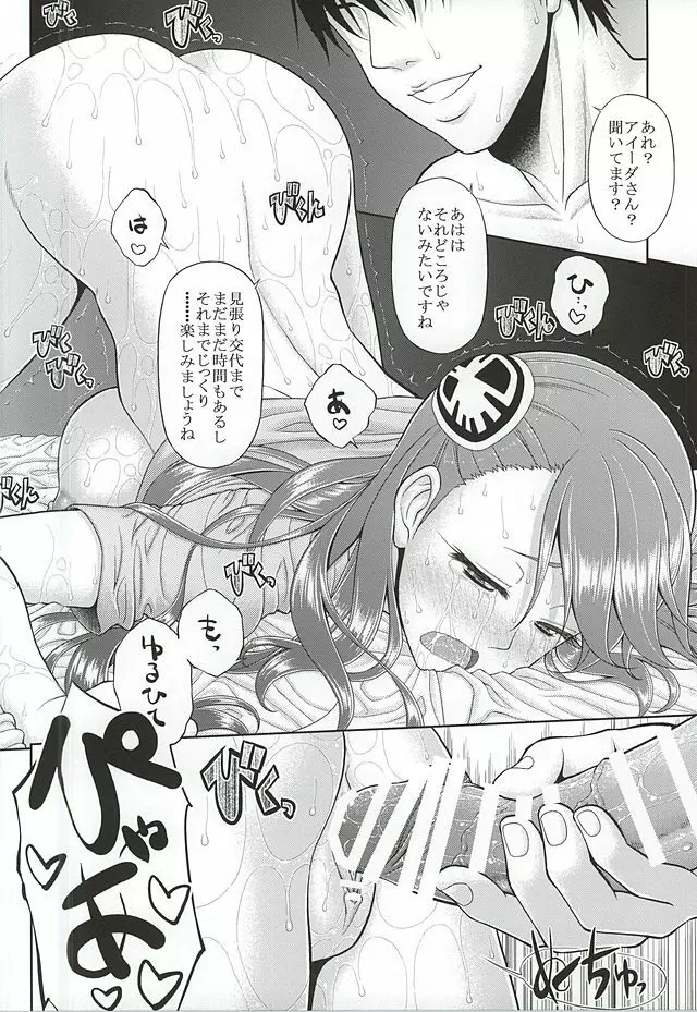海賊ハ捕虜ニ非ズ - page37