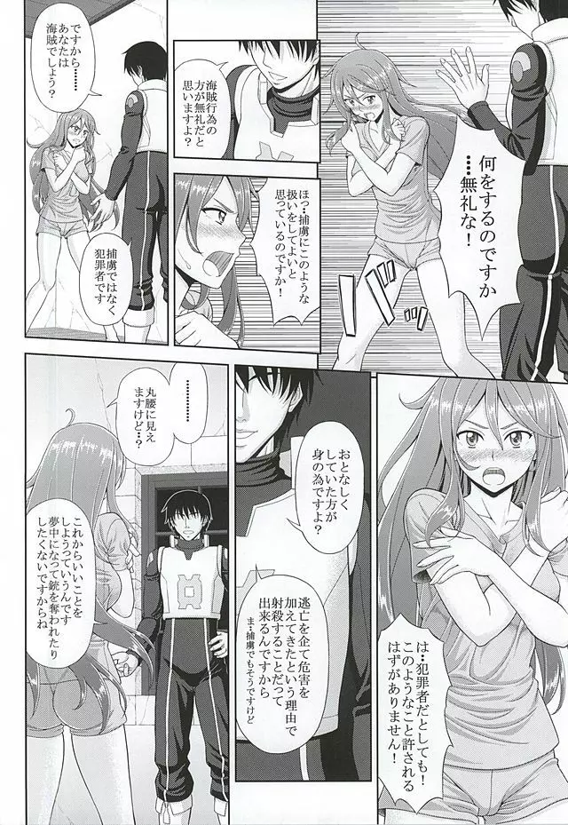海賊ハ捕虜ニ非ズ - page5