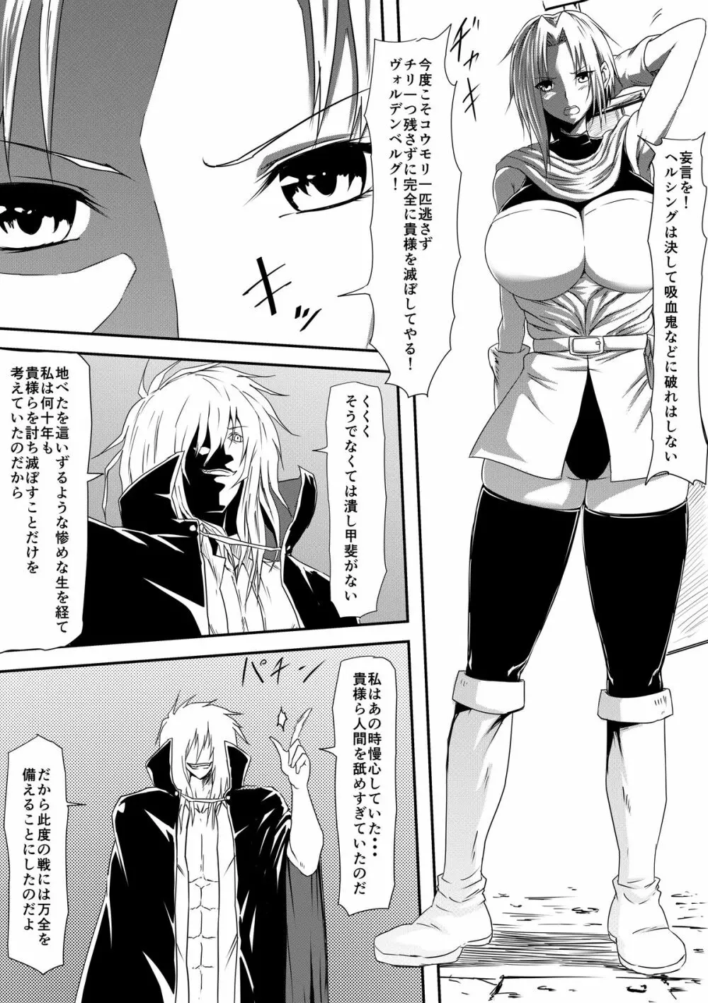 吸血鬼に完全敗北したヴァンパイアハンター親子が息子の前で犯され吸血鬼化してしまう母の話 - page11