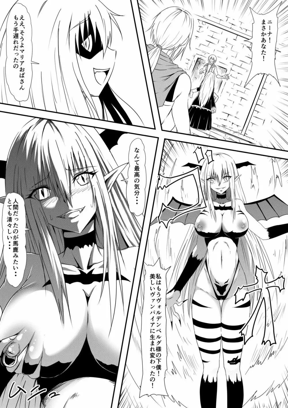 吸血鬼に完全敗北したヴァンパイアハンター親子が息子の前で犯され吸血鬼化してしまう母の話 - page13