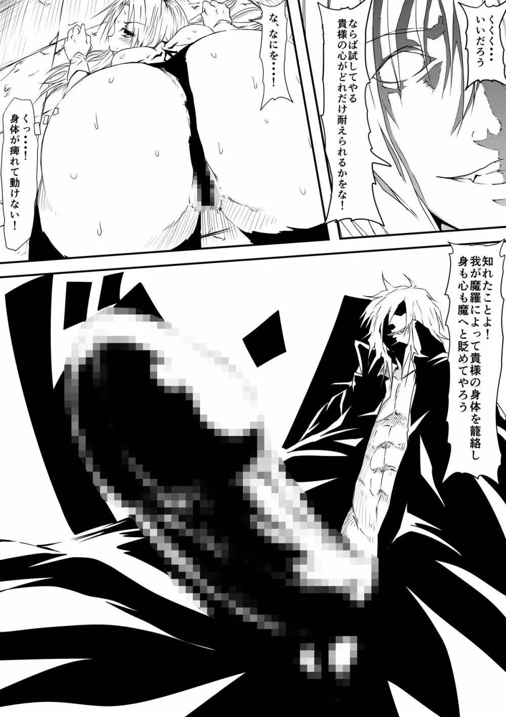 吸血鬼に完全敗北したヴァンパイアハンター親子が息子の前で犯され吸血鬼化してしまう母の話 - page19