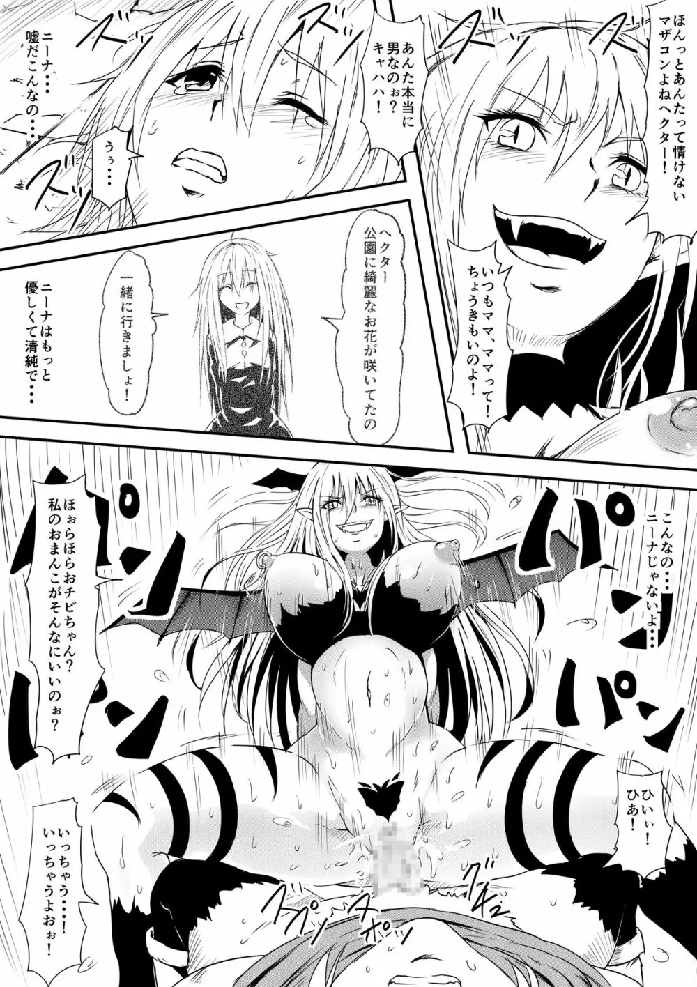 吸血鬼に完全敗北したヴァンパイアハンター親子が息子の前で犯され吸血鬼化してしまう母の話 - page28
