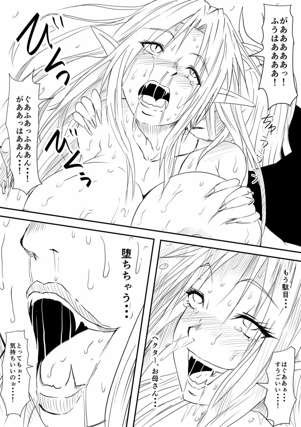 吸血鬼に完全敗北したヴァンパイアハンター親子が息子の前で犯され吸血鬼化してしまう母の話 - page34