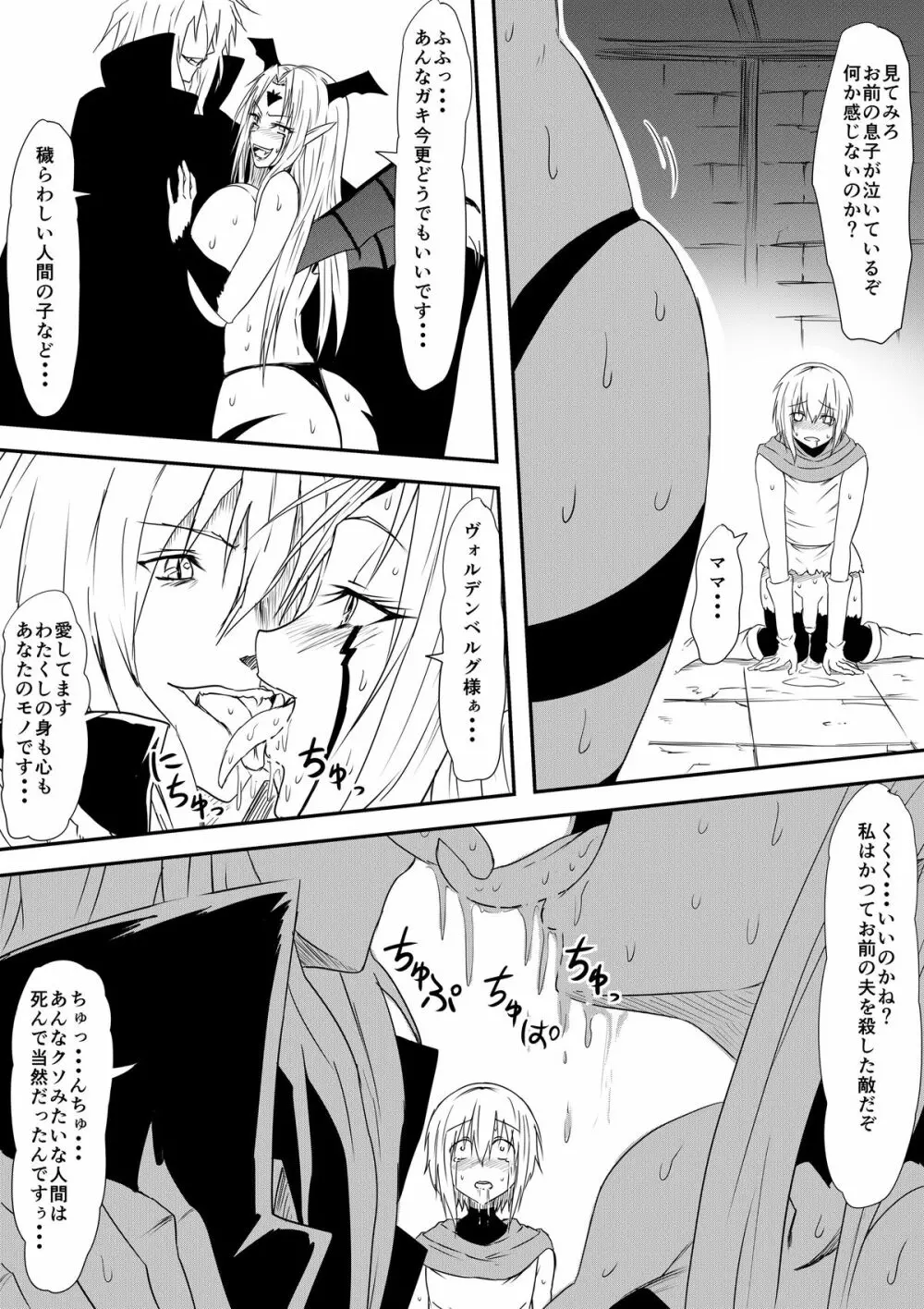 吸血鬼に完全敗北したヴァンパイアハンター親子が息子の前で犯され吸血鬼化してしまう母の話 - page38