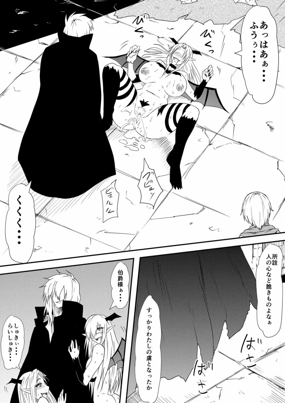 吸血鬼に完全敗北したヴァンパイアハンター親子が息子の前で犯され吸血鬼化してしまう母の話 - page44