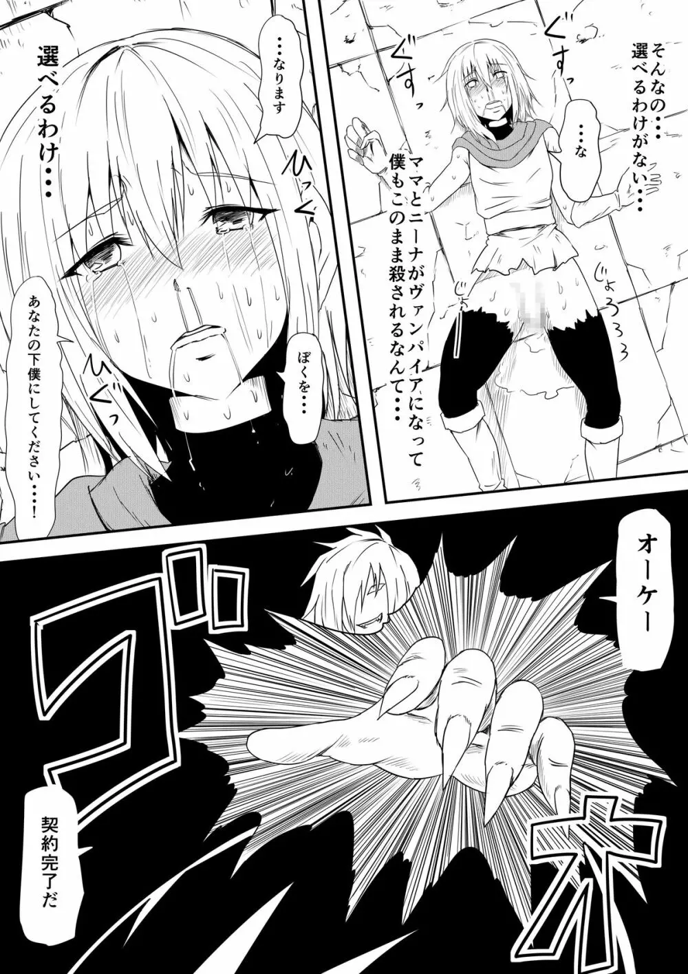 吸血鬼に完全敗北したヴァンパイアハンター親子が息子の前で犯され吸血鬼化してしまう母の話 - page48