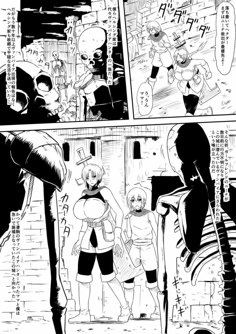 吸血鬼に完全敗北したヴァンパイアハンター親子が息子の前で犯され吸血鬼化してしまう母の話 - page6