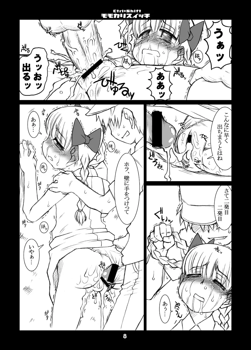 モモカリ本 - page7