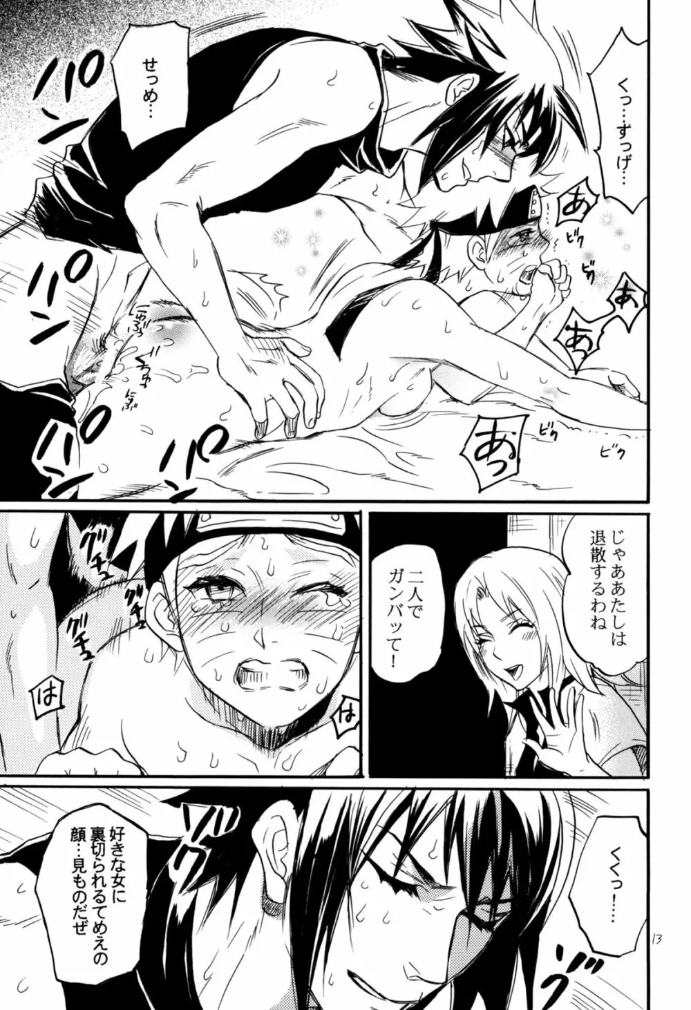 スリーマンセルが色々オカシイ - page11
