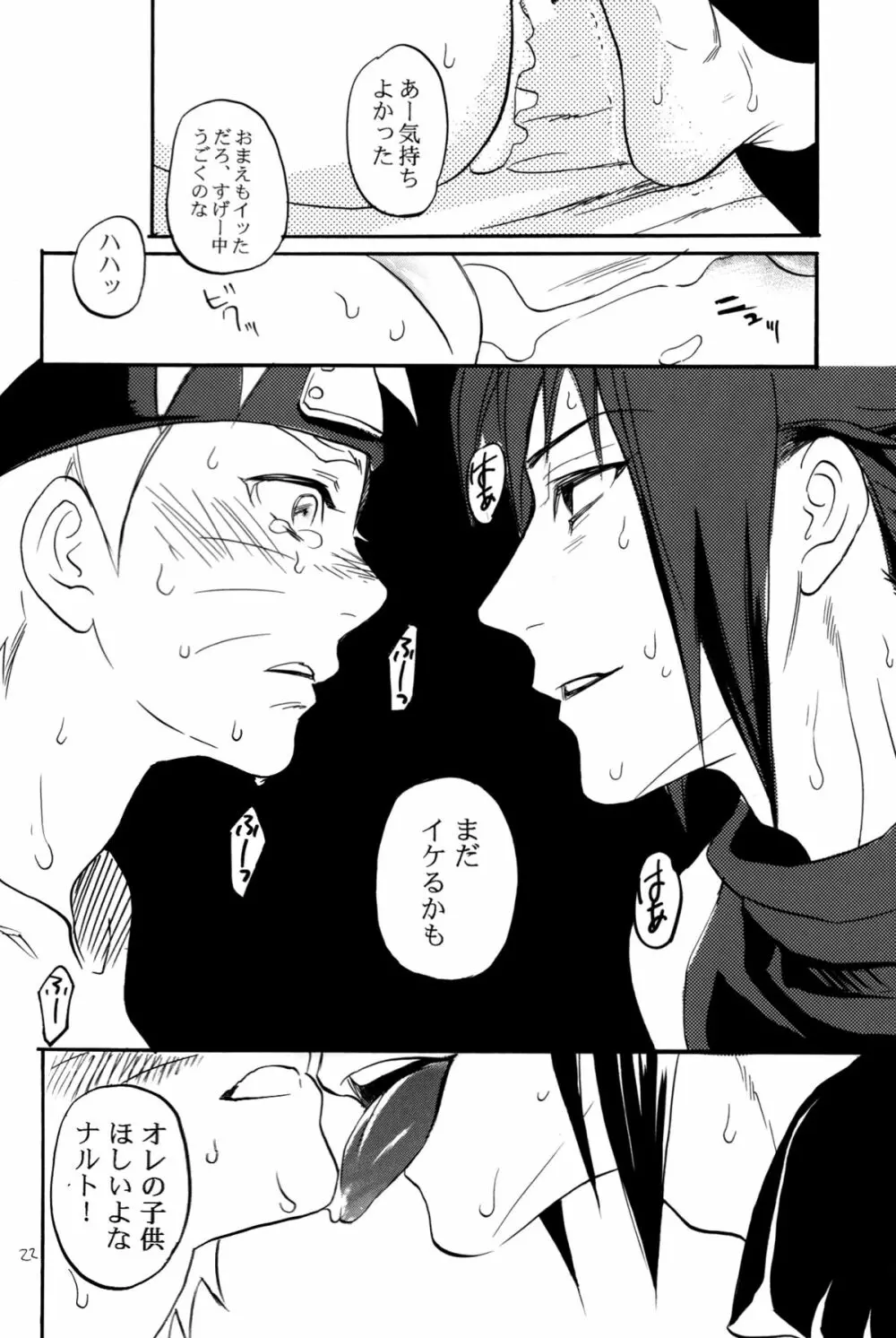 スリーマンセルが色々オカシイ - page20