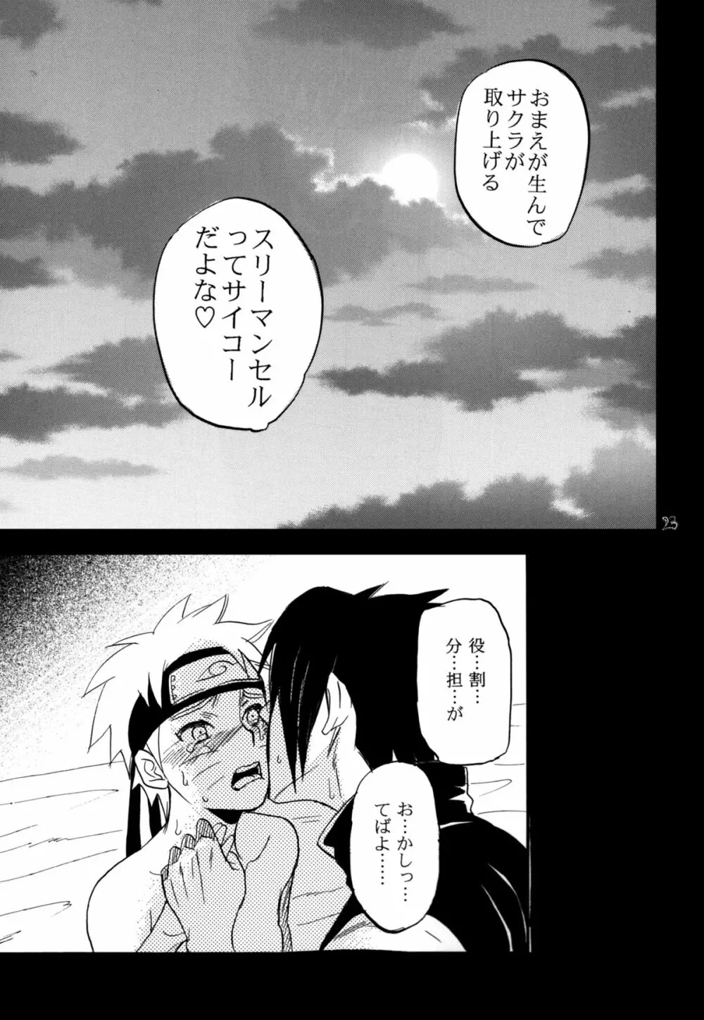 スリーマンセルが色々オカシイ - page21