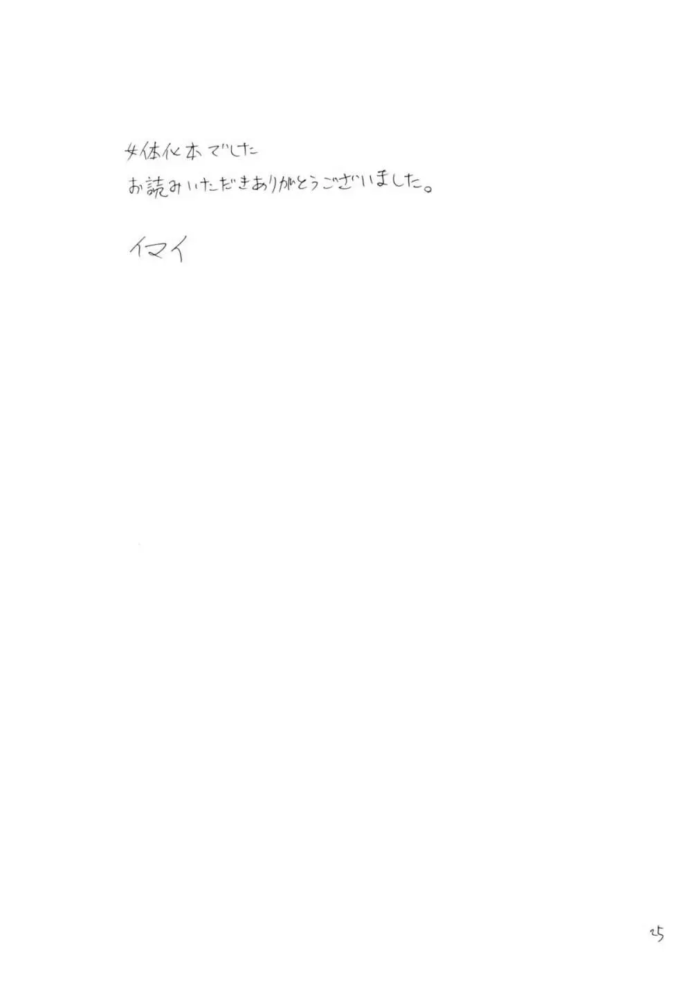 スリーマンセルが色々オカシイ - page23