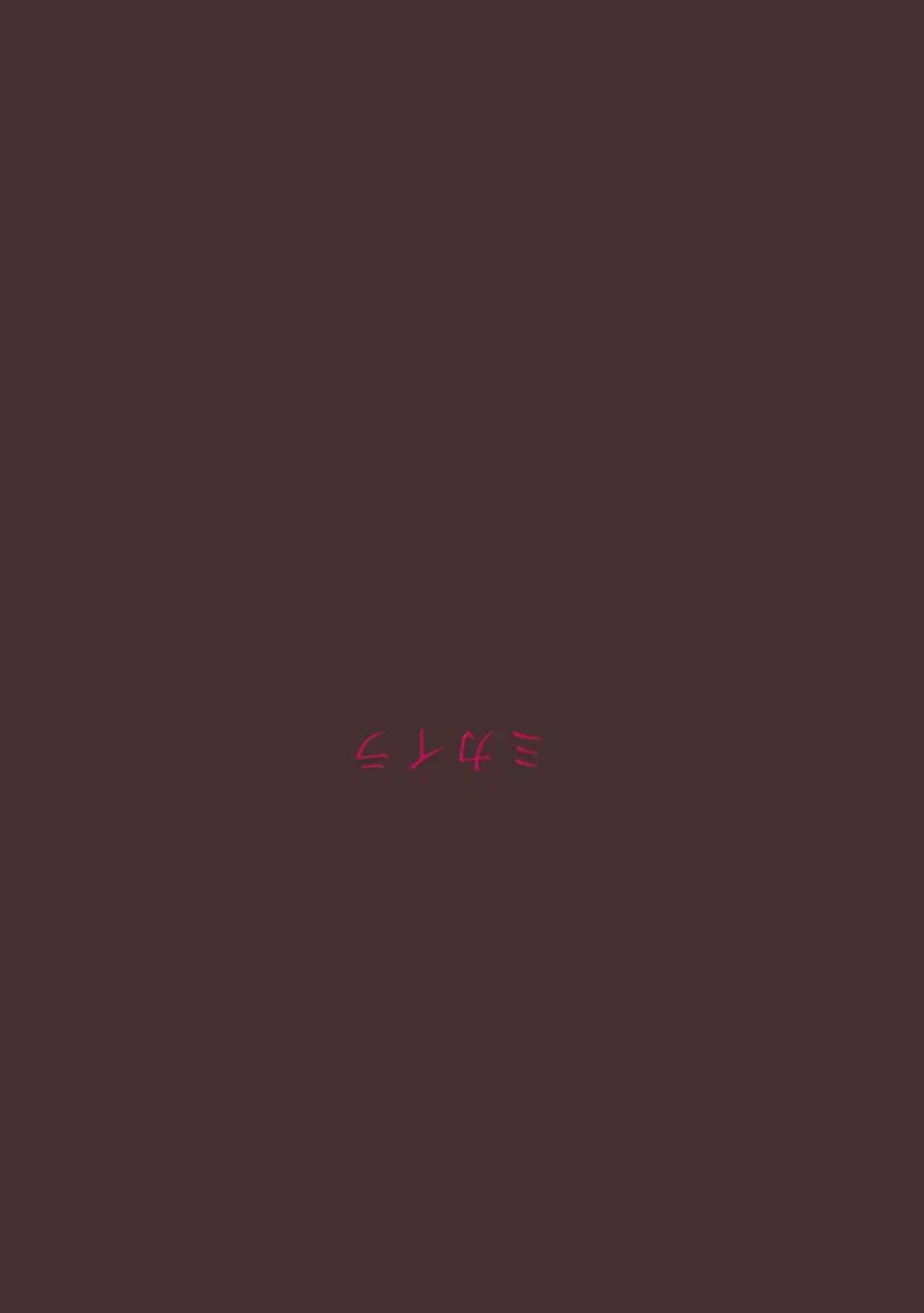 スリーマンセルが色々オカシイ - page25