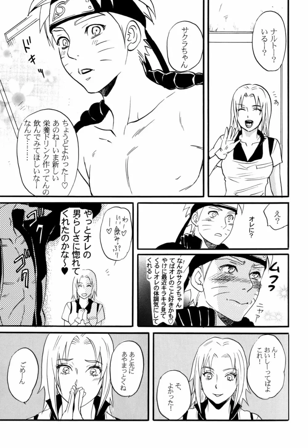 スリーマンセルが色々オカシイ - page3