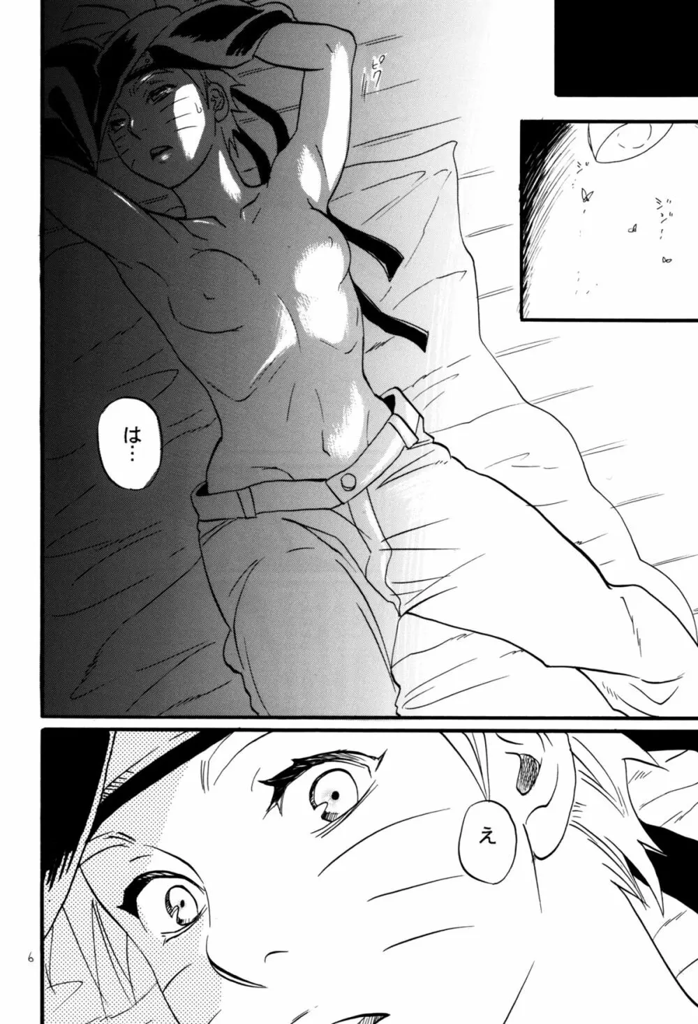 スリーマンセルが色々オカシイ - page4