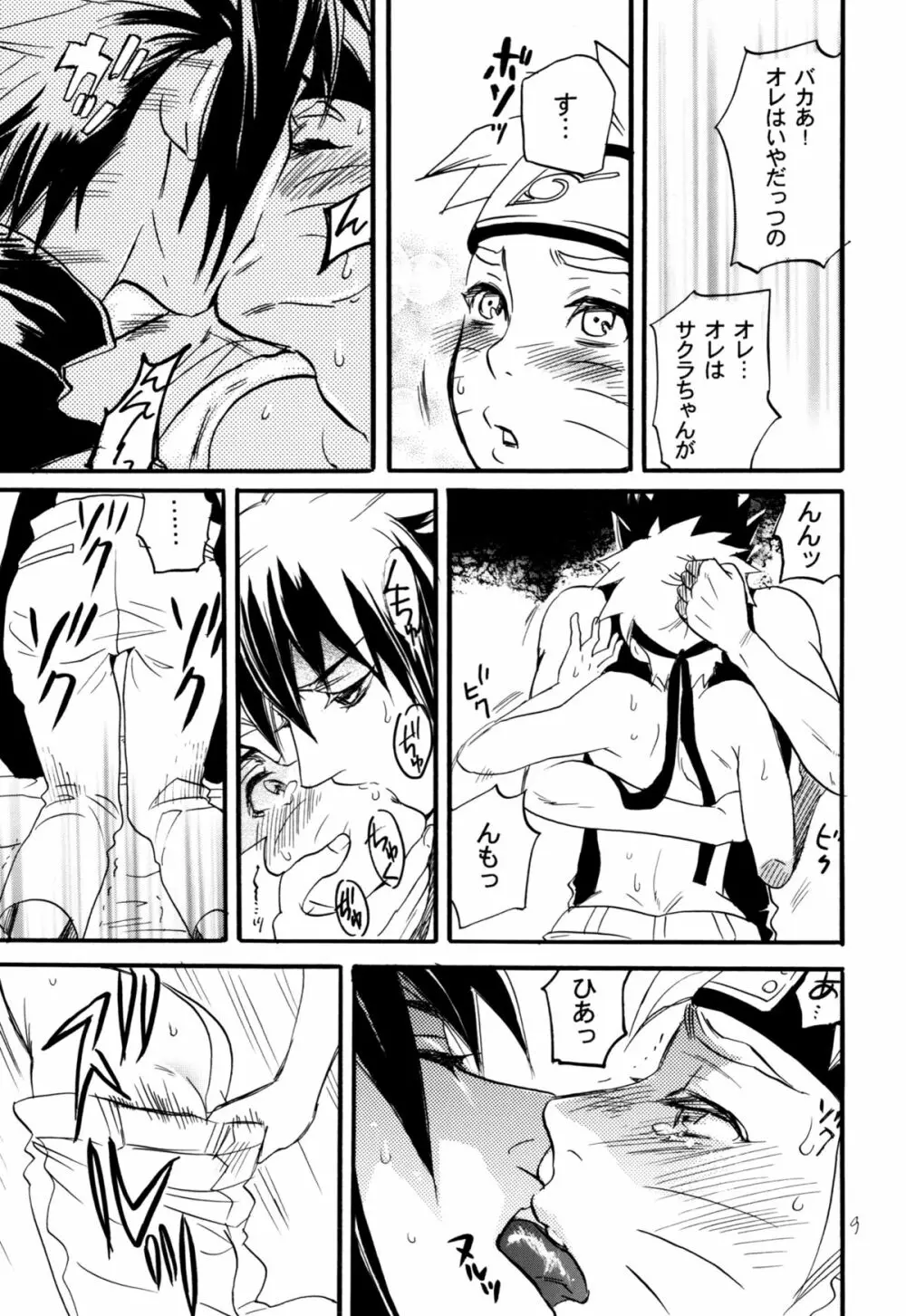スリーマンセルが色々オカシイ - page7