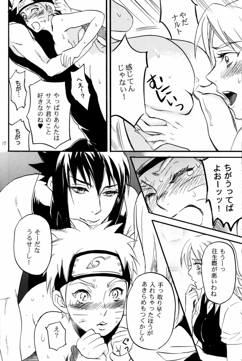 スリーマンセルが色々オカシイ - page8