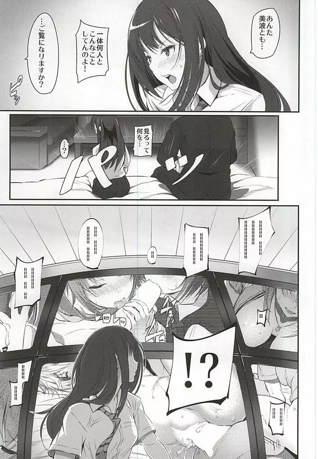 デレマス4 - page4