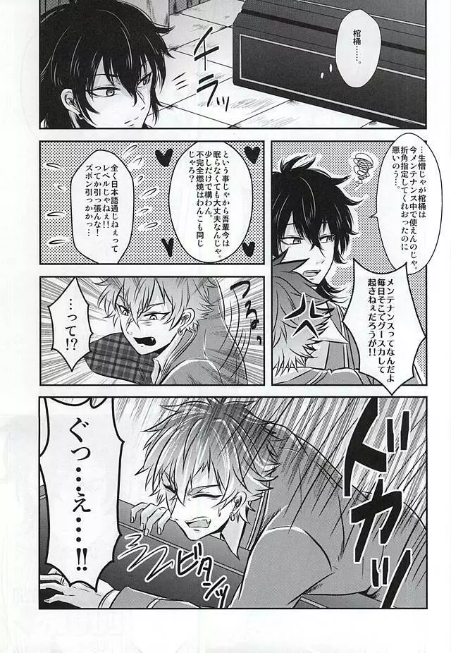 狂犬病 - page18