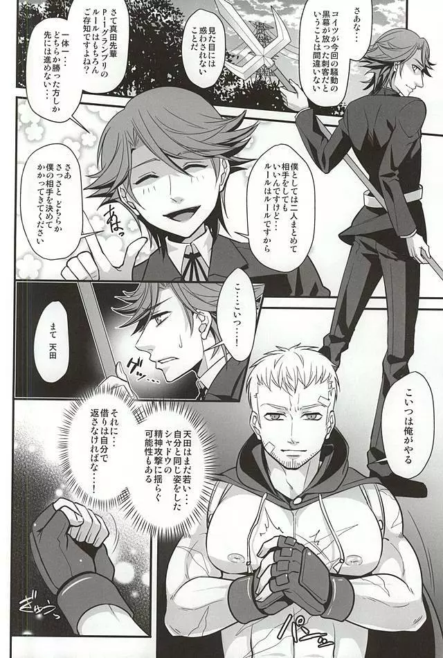 Double Play - page5