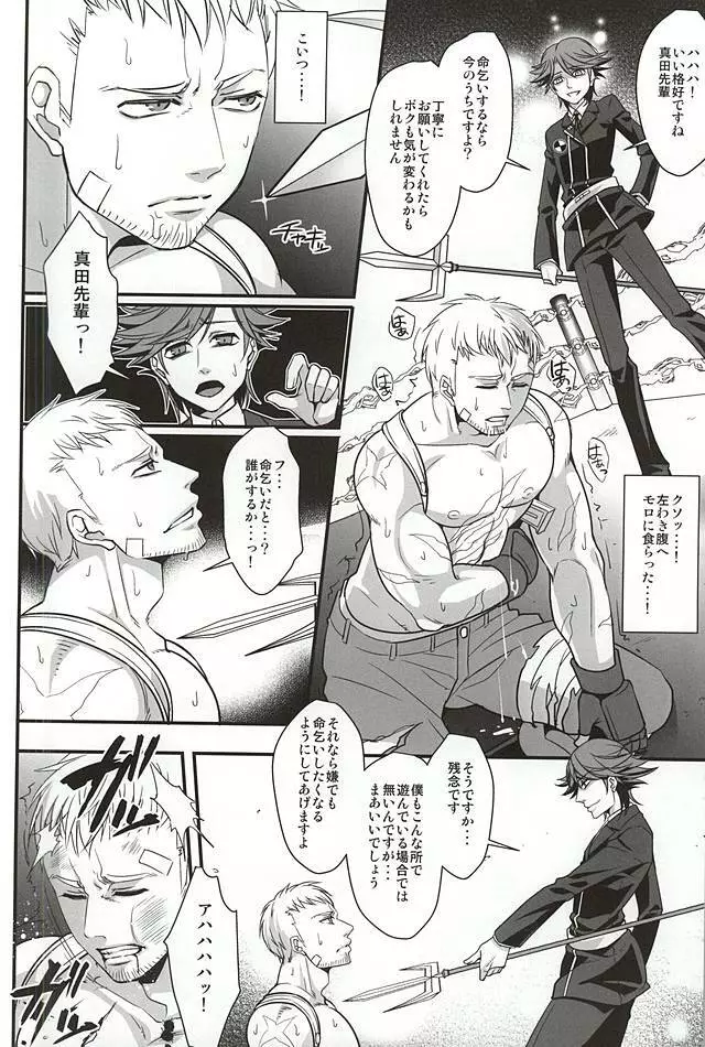 Double Play - page9