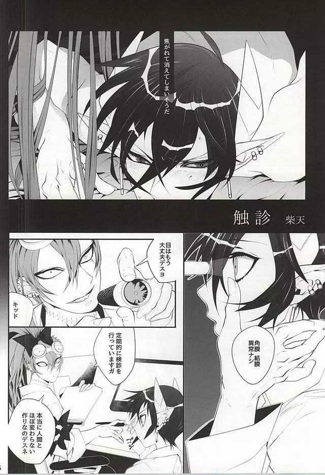 キッド君の診療録 - page5
