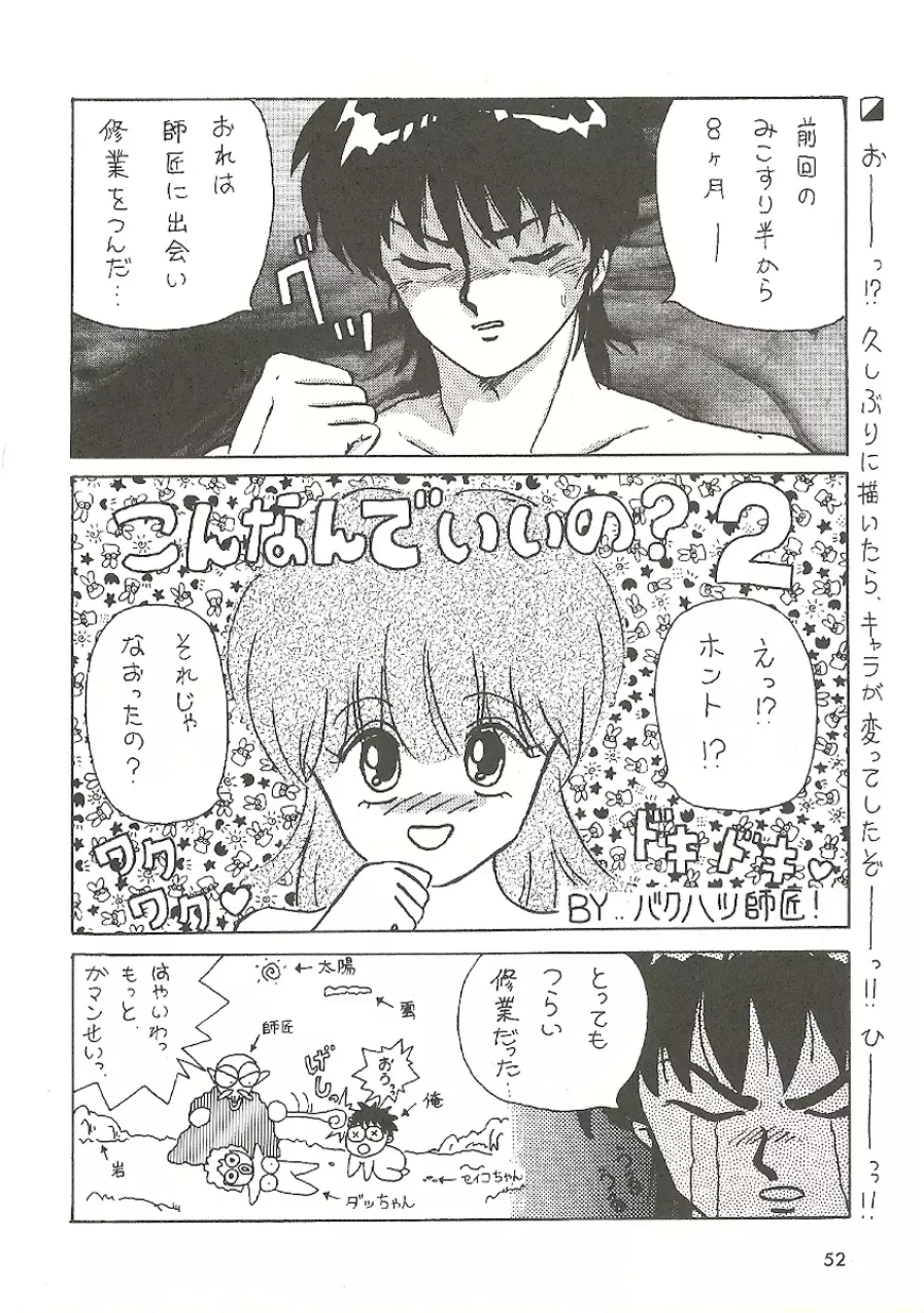 U URABON 2 - page52