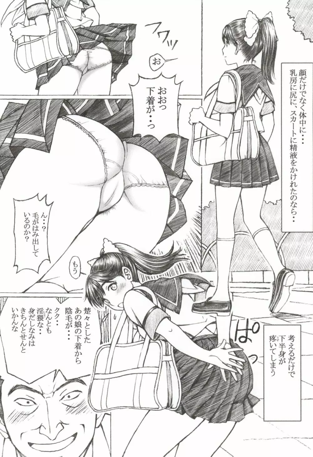 学校の先生がラ○プ○スのマナカ似の女子○生をレ○プした! ＜番外編＞ - page7