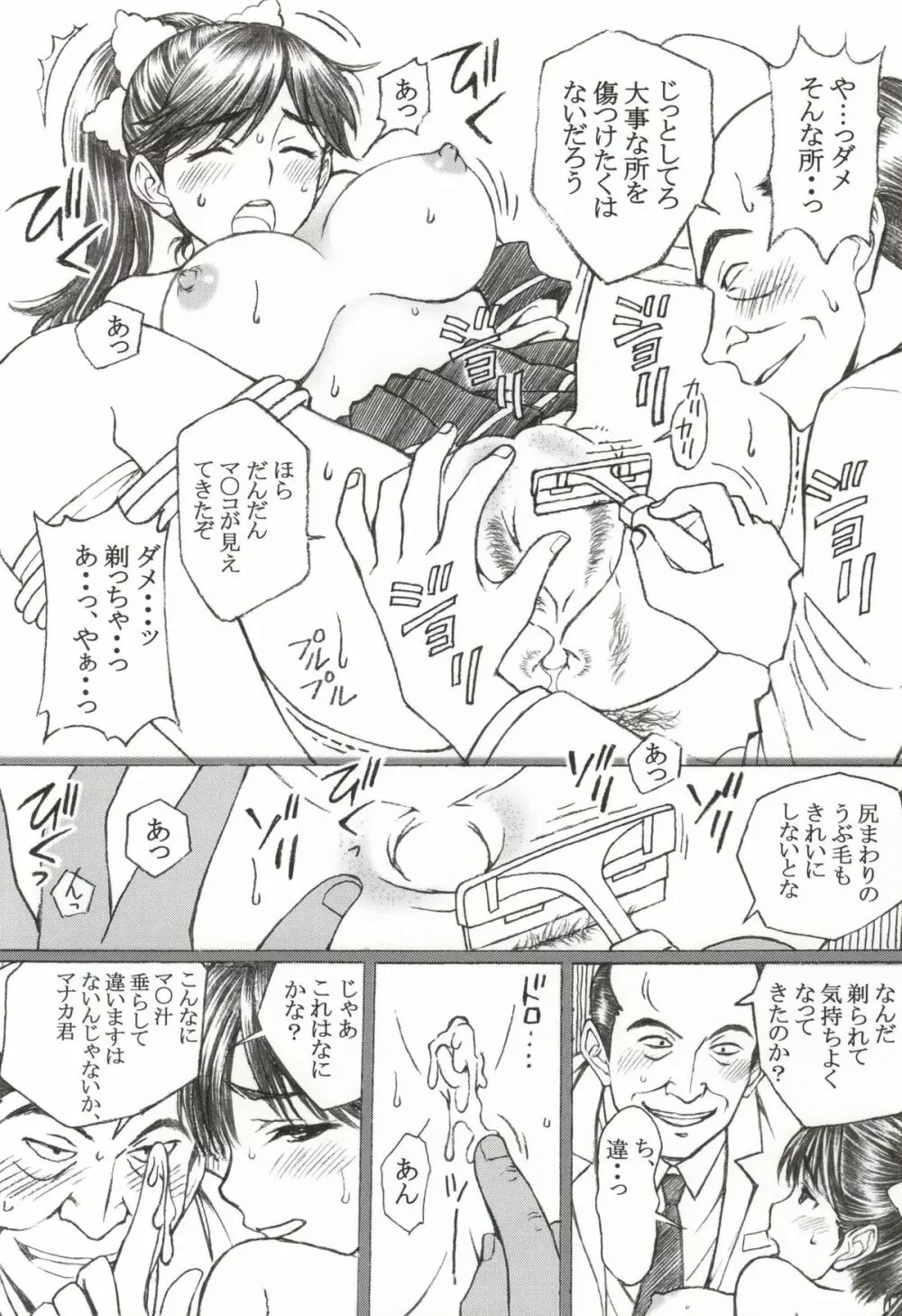 学校の先生がラ○プ○スのマナカ似の女子○生をレ○プした! ＜番外編＞ - page9
