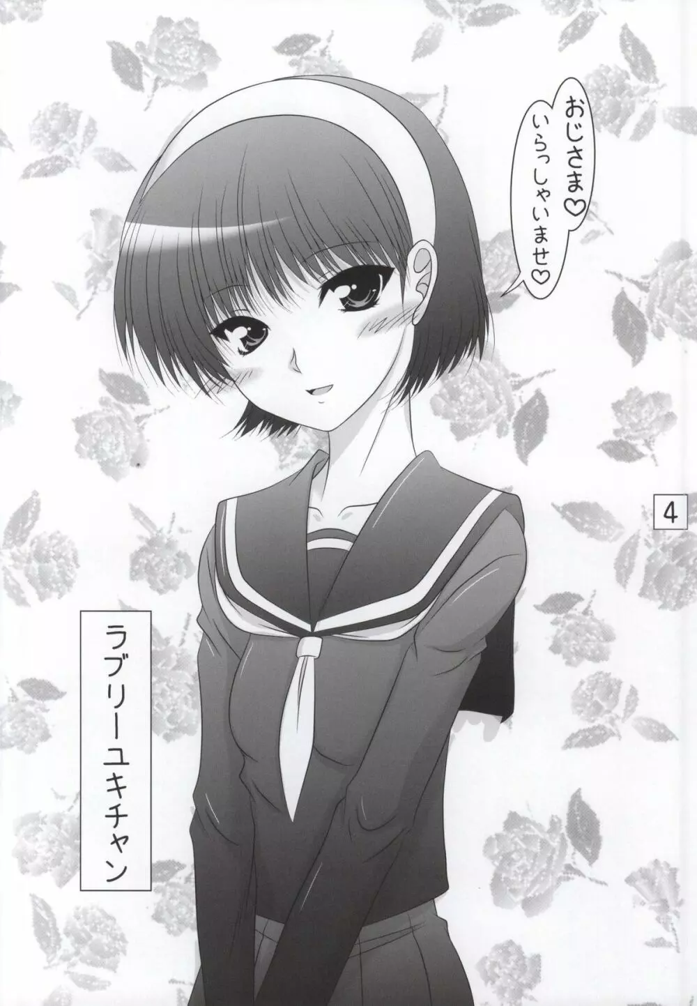 天城屋の若女将繁盛記 ～熟練編～ - page2