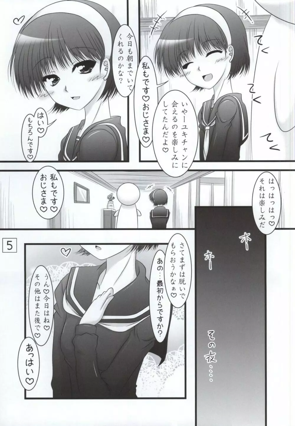 天城屋の若女将繁盛記 ～熟練編～ - page3