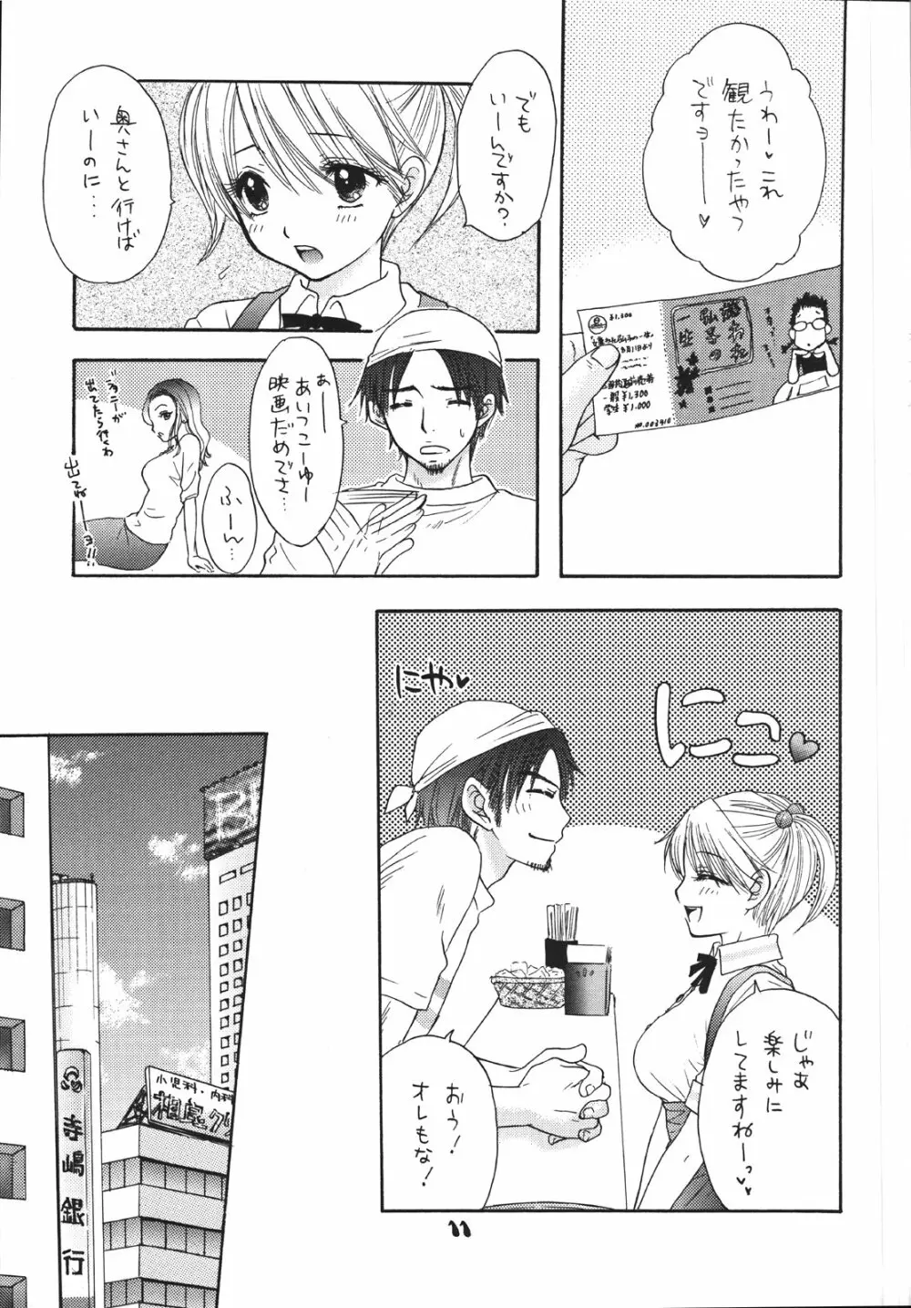 刹那的妄想少女 - page10