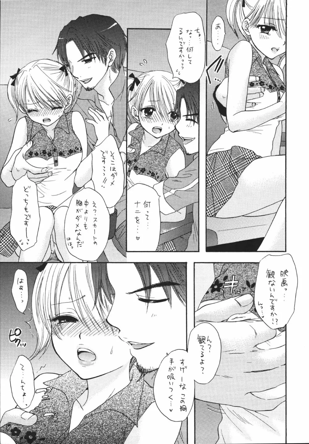 刹那的妄想少女 - page14
