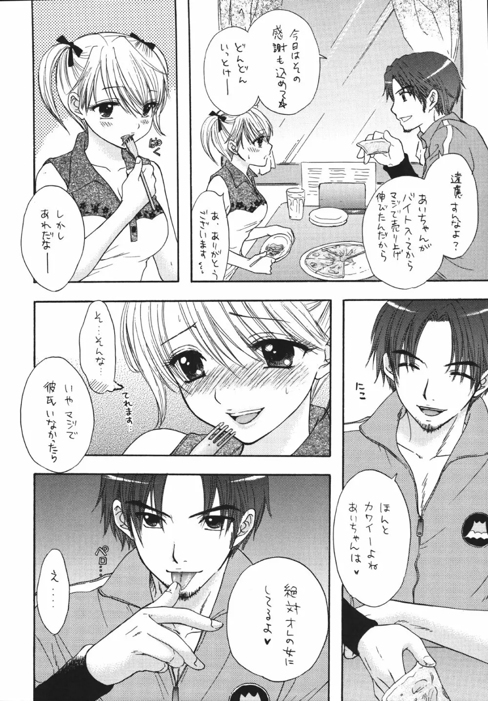刹那的妄想少女 - page17