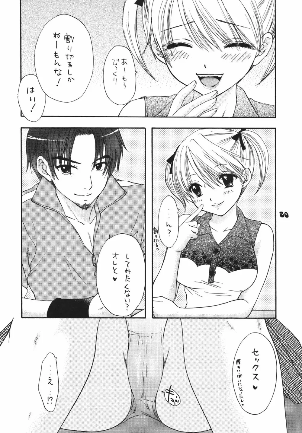 刹那的妄想少女 - page19