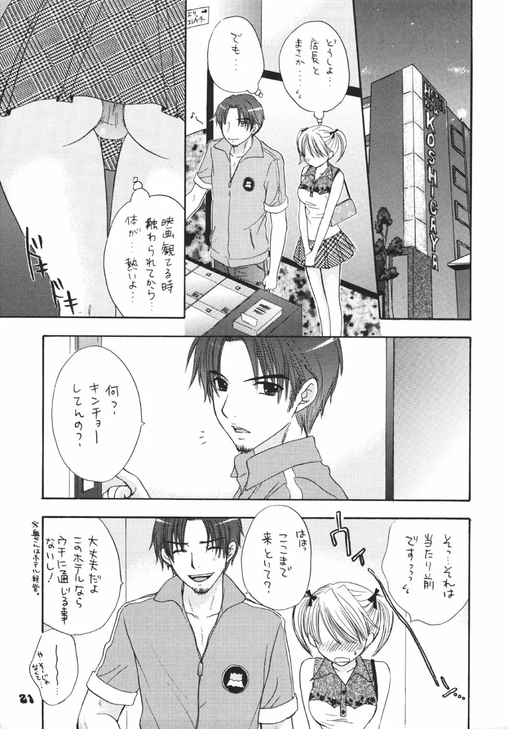 刹那的妄想少女 - page20